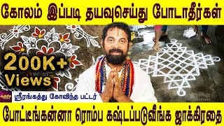 புண்ணியம் உங்களைத் தேடி வரும்  Kolam  Aanmeega tips  Bakthi  Spiritual  Aanmeega jothidam [upl. by Kellby405]