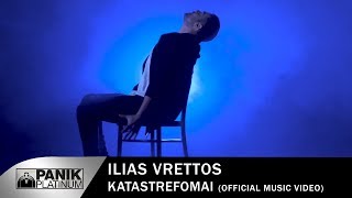 Ηλίας Βρεττός  Καταστρέφομαι  Ilias Vrettos  Katastrefomai  Official Music Video 2019 [upl. by Clarie681]