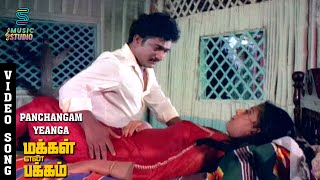 Panchangam Yeanga Song Video  Makkal En Pakkam  Sathyaraj Ambika  SPB S Janaki  MusicStudio [upl. by Nreval33]