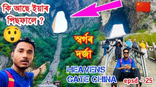 চীনৰ সৰগৰ দৰ্জাৰ পিছফালে কি আছে 😮 Exploring Heavens Gate Tianmen Mountain china by Bhukhan Pathak [upl. by Aivul336]