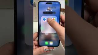 iPhone三个冷门App  是真的很好用 一人一个iPhone使用技巧 苹果手机 iphone 数码好视频 玩机技巧 iphone使用小技巧 vnq8386 shorts [upl. by Hutchings]