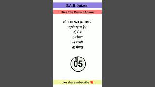 Give the correct Answer quiz quizforall quizchallenge quizgames quiztime viral DABQuizer [upl. by Icaj615]