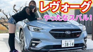 【新型レヴォーグ】スバルの本気！乗り心地が変わる可変ダンパー付きSTI！SUBARU LEVORG STI Sport EX【車紹介】 [upl. by Azenav]