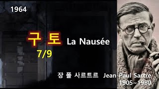 구토 La Nausée 79 장 폴 사르트르JeanPaul Sartre 오디오북 수면 ASMR 프랑스소설 [upl. by Bess]