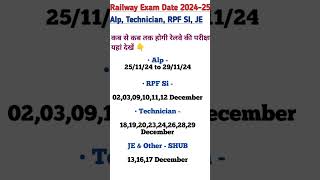 Railway Exam Date 202425Alp Technician RPF SI JErailway railwayexam 𝕁𝔼 technical [upl. by Kreager]