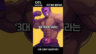 약물사용 논란 후 엘프리모 근황 [upl. by Llednohs917]