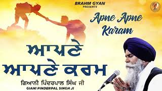 Apne Apne Karam  Giani Pinderpal Singh Ji Ludhiana Wale  Latest Katha 2024  Brahm Gyan [upl. by Ephrayim]