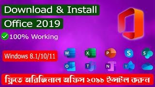 Download and Install Genuine Microsoft Office 2019  ফ্রিতে এমএস অফিস ২০১৯ ইন্সটল করুন 👌 [upl. by Nitsruk]