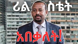 የሪል ስቴት ቤቶችን አትግዙ አትናገር ብለውኝ ነበር NO REAL ESTATE Business Make Money Online 2024 [upl. by Malonis]