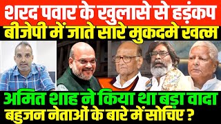 बहुजन नेताअधिकारी जरूर देखे वीडियोSHAMBHU ON BJP CONGRESS AND PANWAR [upl. by Mcclary]