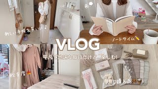 【主婦vlog】平凡で地味な毎日だけど、楽しむ🧺新しい手帳📔秋支度🍁スリコ🐻バッグの中身 [upl. by Tiphanie]