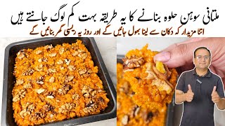 Multani Sohan Halwa Recipe By Samiullah Food Secrets l akhroti sohan halwa recipe l Winter Special [upl. by Reames956]