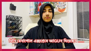 যিনি বেনাপোল এক্সপ্রেসে আGUন দিয়েছেন  Faatiha Aayat [upl. by Janerich557]