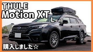 THULE Motion XT ルーフボックス付けました！ [upl. by Omrellig422]