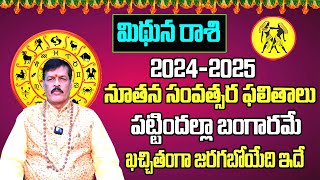 నూతన సంవత్సర ఫలితాలు  Mithuna Rasi 2024 To 2025 Telugu  2024 Mithuna Rasi Phalalu In Telugu [upl. by Felicle]