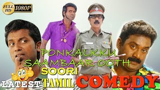 SOORI SUPER COMEDY Latest SOORIComedy Scene Tamil Funny Scenes Latest Uplod 2018 HD [upl. by Atikel506]