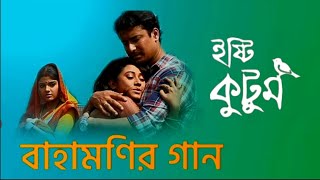 Isti Kutum Serial  Bahamoni BGM 🎵  star jalsha Serial  title song 💥💥‼️ [upl. by Boiney]