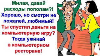 Общие деньги мы тратим на наши расходы А вот пиво которое я не пью ты оплачиваешь себе сам [upl. by Ianaj]