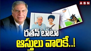 రతన్ టాటా ఆస్తులు వారికే  Ratan Tata Assets  ABN Telugu [upl. by Potash]