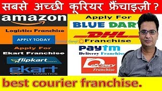 best courier franchise  best logistic franchiseamazon logistic franchiseekart logistics franchise [upl. by Martineau383]