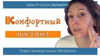 Желтый пилинг 3 Retises CT Mediderma  кремпостпил Protector Dermatime [upl. by Francois]