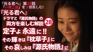 【日本史】NHK大河ドラマ「光る君へ」を３倍楽しむ‼（第28回）「一帝二后」 白駒妃登美（しらこまひとみ） [upl. by Olwen]