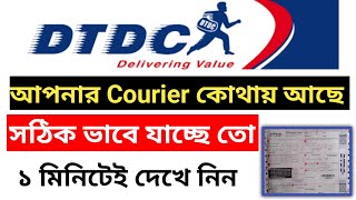 dtdc courier tracking  dtdc courier tracking korbo kivabe bangla dtdc courier tracking kaise kare [upl. by Tem]