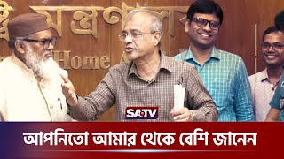 সাংবাদিকদের সাথে স্বরাষ্ট্র উপদেষ্টার হাসিতামাশা  The Home Advisors laughjoke  SATV [upl. by Nraa]