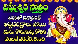 Vigneswara Stotram Telugu Bhakti Songs  Telugu Devotional Songs  Ganesh Songs  Maa Devotional [upl. by Iene777]