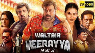 Waltair Veerayya Full Movie Hindi Dubbed  Chiranjeevi Ravi Teja Shruti Haasan  HD Facts amp Review [upl. by Pelagia]