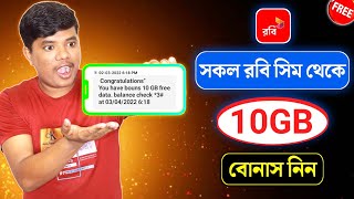 Robi Free Mb Offer 2024  রবি সিমের ফ্রি এমবি ২০২৪  Robi Sim Free Mb Offer 2024  Robi Free Mb [upl. by Silvain]