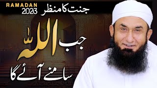 Jannat Ka Manzar  Jab Allah Samne Aayega  Molana Tariq Jameel  Best Ramadan Bayan 28 March 2023 [upl. by Dinsmore183]