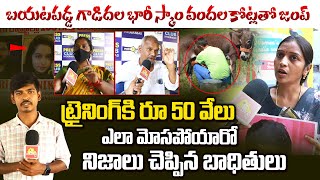 Donkey Milk Scam  గాడిద పాల పేరుతో 100 కోట్ల స్కాం Donkey Milk Fraud  AP Telangana  VahinI Tv [upl. by Acyre]