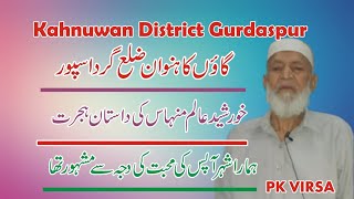 Kahnuwan District Gurdaspur To Sahowala Sialkot  PK VIRSA BY RANA FAROOQ TAHIR [upl. by Aehcsrop]