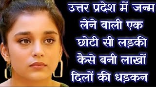 सुम्बुल तौकीर की कहानी। biography of Sumbul tauqeer। Kavya ki kahani। imali ki kahani। [upl. by Cirad]