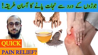 Joro Ke Dard Ka Fori Ilaj In Urdu Hindi Jodo Ke Dard Ke Totkay  Quick Joint Pain Relief Hakeem sb [upl. by Ahseki]