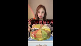 MUKBANG  ASMR  ASMR Eating Ms Qiao NoTalking Eatingsounds asmrsounds 116 [upl. by Antoinetta271]