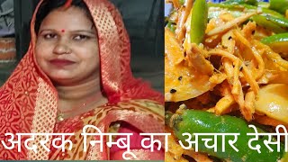 Adarak and nimbu ka achar banane ka best deshi tarika [upl. by Fabria]