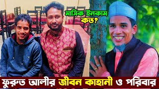 ফুরুত আলীর জীবন কাহানী  FURUT ALI LIFESTYLE  আক্কেল আলী নাটক  Sylheti Natok Akkel Ali [upl. by Siroled23]