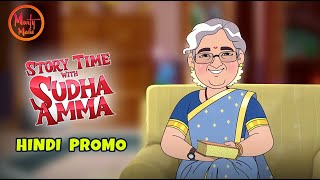 Story Time With Sudha Amma  Hindi Promo  Streaming Now on MurtyMedia  Sudha Murty [upl. by Sherman]