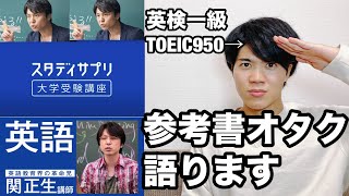 【参考書レビュー】『スタディサプリ英文法』の全てを語り尽くす！！『ポラリス』『世界一』と○○が違う！！テキスト・料金なども含めて [upl. by Setsero]