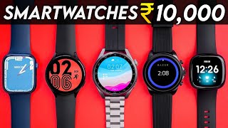 Top 5 Best Smartwatch under 10000  Best Smartwatch under 10000 in india 2023 [upl. by Olethea]