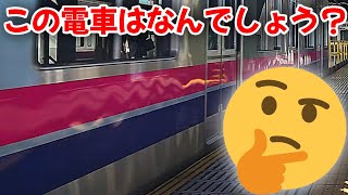 【ちょいレア】昼のつつじヶ丘駅。通過するのは…？【デヤ検】 [upl. by Peery]