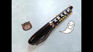 又臭又爱的鲶鱼钢笔——Noodlers Ahab Fountain Pen [upl. by Bergeron]