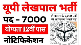 UP Lekhpal New Vacancy 2024 Lekhpal Form 2024 Kab Aayega UPSSSC Lekhpal Complete Details [upl. by Nedac318]