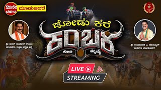 Moodabidire Kambala LIVE ಕೋಟಿಚೆನ್ನಯ ಜೋಡುಕರೆ ಕಂಬಳ  PROUD OF TULUNADU [upl. by Arracahs]