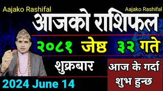 Aajako Rashifal Jeth 32  14 June 2024 Todays Horoscope arise to pisces  Nepali Rashifal 2081 [upl. by Rhodia]