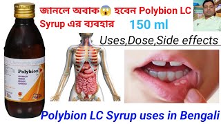 Polybion LC Syrup uses in Bengali languagePolybion LC Syrup 150ml uses dose and Side effects [upl. by Leunas]