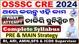 OSSSC Combined Exam Complete Syllabusକଣ ପଢିବେExam StrategyRIARIAMINSFS amp ICDS SupervisorCPSIR [upl. by Fulmis18]