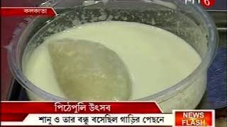 Pithe Puli Utsav  Hindusthan Sweets [upl. by Oak]